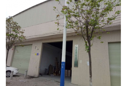 廣州綠森環保設備有限公司